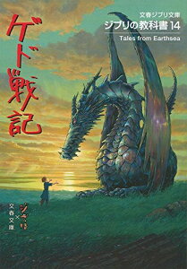 雑誌 ゲド戦記 コミックの人気商品 通販 価格比較 価格 Com 雑誌 ゲド戦記 コミックの人気商品 通販 価格比較 価格 Com