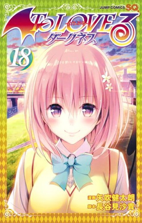 楽天市場】[新品]ToLOVEる―とらぶる― ダークネス (1-18巻 全巻) 全巻 