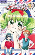 [新品]エリートジャック！！ (1-12巻 最新刊) 全巻セット