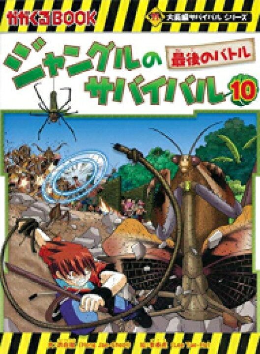 楽天市場 新品 ジャングルのサバイバル 1 10巻 全巻 全巻セット 漫画全巻ドットコム 楽天市場店