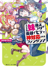 楽天市場 妹萌え 本 雑誌 コミック の通販