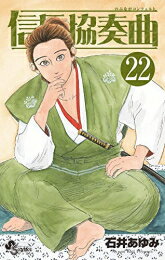 楽天市場 新品 信長協奏曲 1 21巻 最新刊 全巻セット 漫画全巻ドットコム 楽天市場店