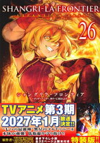楽天市場】シャングリラ・フロンティア 1 特装版の通販