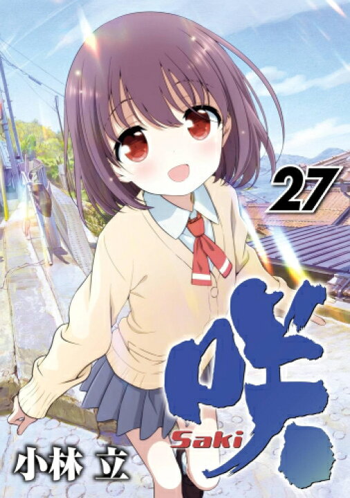 楽天市場】【エントリーで全品ポイント10倍！】[新品]咲 -Saki- (1-26  