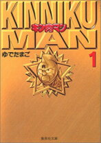 楽天市場】キン肉マン 全巻（本・雑誌・コミック）の通販