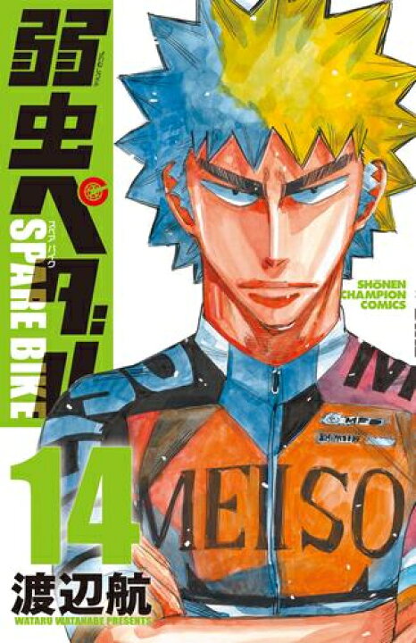 楽天市場 新品 弱虫ペダル Spare Bike 1 9巻 最新刊 全巻セット 漫画全巻ドットコム 楽天市場店