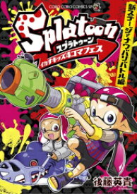 楽天市場 スプラトゥーン 全巻セット コミック 本 雑誌 コミックの通販 楽天市場 スプラトゥーン 全巻セット コミック 本 雑誌 コミックの通販