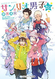 楽天市場 サンリオ男子 漫画の通販
