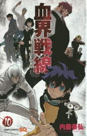 楽天市場 血界戦線 漫画全巻の通販