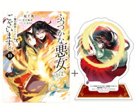 [10月中旬より発送予定][新品]◆特典あり◆ふつつかな悪女ではございますが 雛宮蝶鼠とりかえ伝 (1-10巻 …