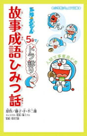 楽天市場 ドラえもん 歴史 セットの通販