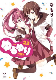 楽天市場 百合 漫画 新刊の通販