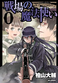 楽天市場 戦場の魔法使い 全巻セット コミック 本 雑誌 コミックの通販 楽天市場 戦場の魔法使い 全巻セット コミック 本 雑誌 コミックの通販