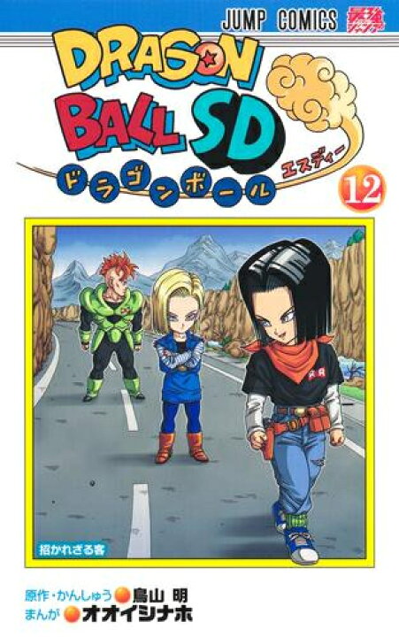 楽天市場 新品 ドラゴンボールsd 1 8巻 最新刊 全巻セット 漫画全巻ドットコム 楽天市場店