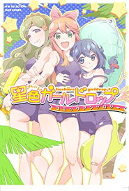 [新品]星色ガールドロップ コミックアンソロジー (1巻 全巻)