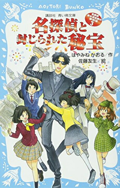 楽天市場】[新品]名探偵夢水清志郎の事件簿シリーズ(全3冊) 全巻セット 