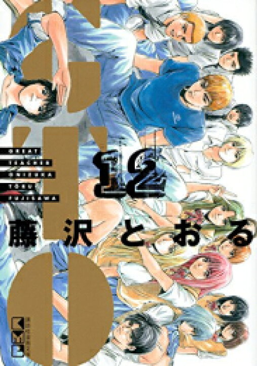 楽天市場 新品 Gto 文庫版 1 12巻 最新刊 全巻セット 漫画全巻ドットコム 楽天市場店