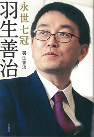 楽天市場 羽生善治 漫画の通販