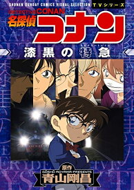 [新品]名探偵コナン 漆黒の特急(ミステリートレイン) (1巻 全巻)