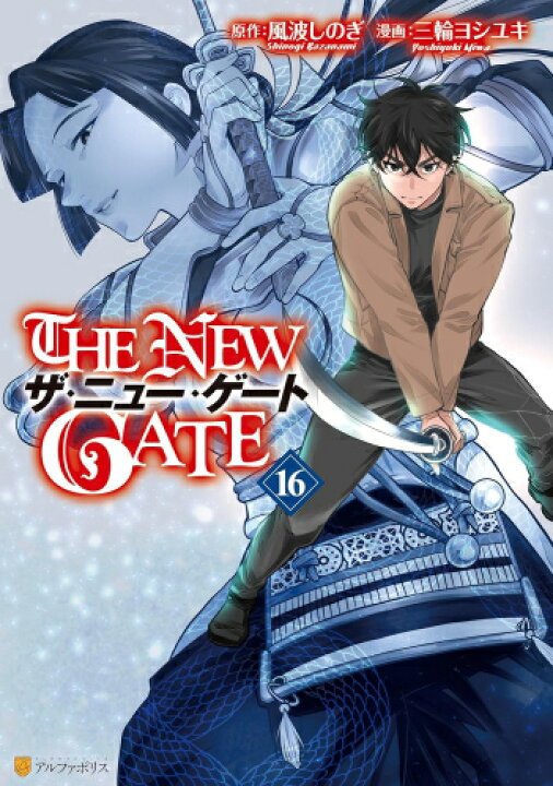 楽天市場 新品 ザ ニュー ゲート The New Gate 1 12巻 最新刊 全巻セット 漫画全巻ドットコム 楽天市場店