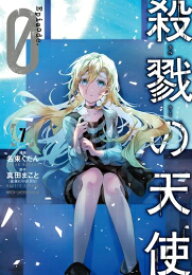 楽天市場 殺戮の天使 本 雑誌 コミック の通販 楽天市場 殺戮の天使 本 雑誌 コミック の通販