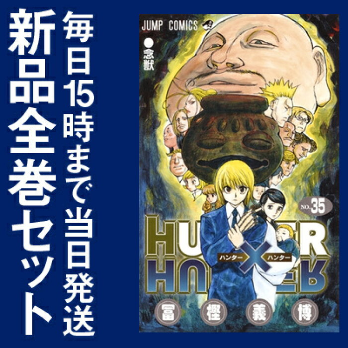 驚くばかりハンター ハンター 漫画 最 新刊 すべての動物画像 驚くばかりハンター ハンター 漫画 最 新刊 すべての動物画像