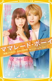 楽天市場 ママレードボーイ 漫画 全巻の通販