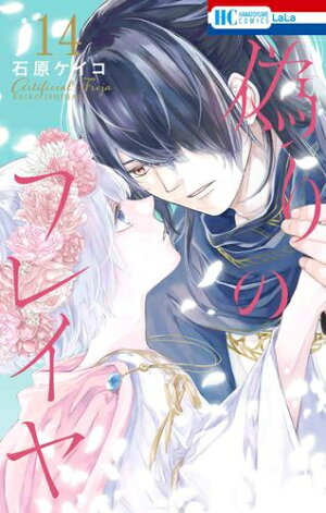 楽天市場 新品 偽りのフレイヤ 1 6巻 最新刊 全巻セット 漫画全巻ドットコム 楽天市場店