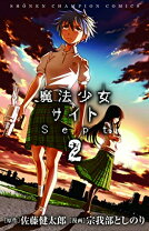 楽天市場】魔法少女サイト 全巻の通販