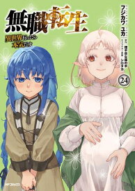 [新品]無職転生 ～異世界行ったら本気だす～ (1-24巻 最新刊) 全巻セット