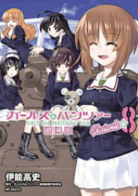 楽天市場 ガールズ パンツァー 劇場版 あらすじの通販
