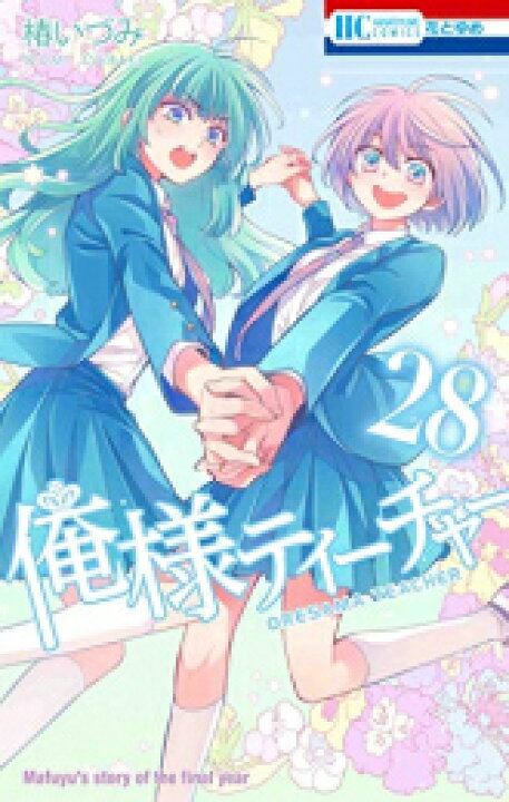 楽天市場】[新品]俺様ティーチャー (1-29巻 全巻) 全巻セット : 漫画 