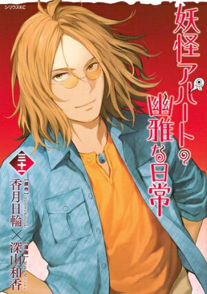 楽天市場 新品 妖怪アパートの幽雅な日常 1 23巻 最新刊 全巻セット 漫画全巻ドットコム 楽天市場店