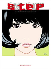 [新品]step - Eguchi Hisashi Illustration Book -