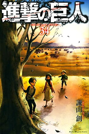 楽天市場 入荷予約 新品 全巻収納ダンボール本棚付 進撃の巨人 1 33巻 最新刊 全巻セット 2月上旬より発送予定 漫画全巻ドットコム 楽天市場店