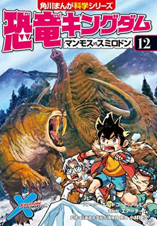 楽天市場】[新品]恐竜キングダム (全12冊) 全巻セット : 漫画全巻 
