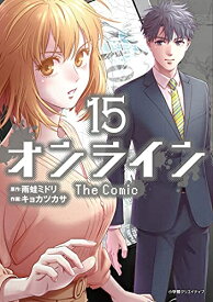 [新品]オンライン The Comic (1-15巻 全巻) 全巻セット