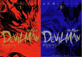 [新品]デビルマン-THE FIRST-(1-3巻 全巻) 全巻セット