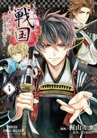 [新品]イケメン戦国 ～天下人の女になる気はないか～ (1-4巻 全巻) 全巻セット