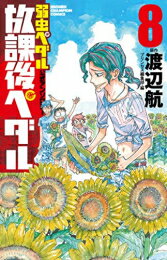 楽天市場 新品 弱虫ペダル 公式アンソロジー 放課後ペダル 1 8巻 最新刊 全巻セット 漫画全巻ドットコム 楽天市場店