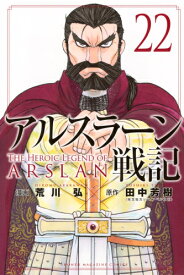 楽天市場 最新刊 アルスラーン戦記 漫画の通販 楽天市場 最新刊 アルスラーン戦記 漫画の通販