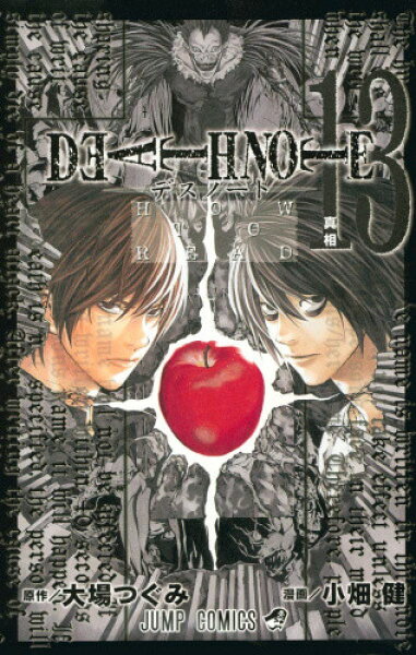 [新品]デスノートDEATHNOTE(1-12巻 全巻+13巻) 全巻セット