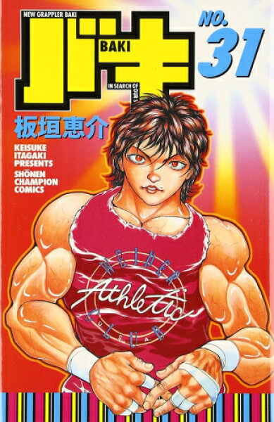 [新品][刃牙]バキBAKI(1-31巻 全巻) 全巻セット