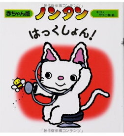 [新品][児童書]ノンタン はっくしょん！