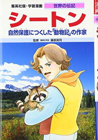 楽天市場 シートン 漫画の通販 楽天市場 シートン 漫画の通販