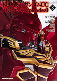 楽天市場 機動戦士ガンダムuc 11巻の通販 楽天市場 機動戦士ガンダムuc 11巻の通販
