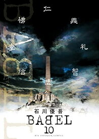 楽天市場 Babel 漫画の通販 楽天市場 Babel 漫画の通販