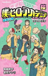 楽天市場 新品 ライトノベル 僕のヒーローアカデミア 雄英白書 全6冊 全巻セット 漫画全巻ドットコム 楽天市場店