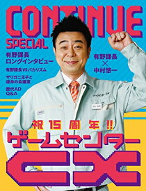 楽天市場 有野課長 ゲームセンタ Cxの通販 楽天市場 有野課長 ゲームセンタ Cxの通販