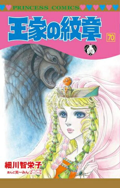 楽天市場】[新品]王家の紋章 (1-70巻 最新刊) 全巻セット : 漫画全巻  